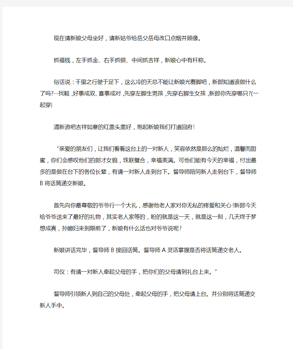 婚礼感恩父母主持词及话语最新篇