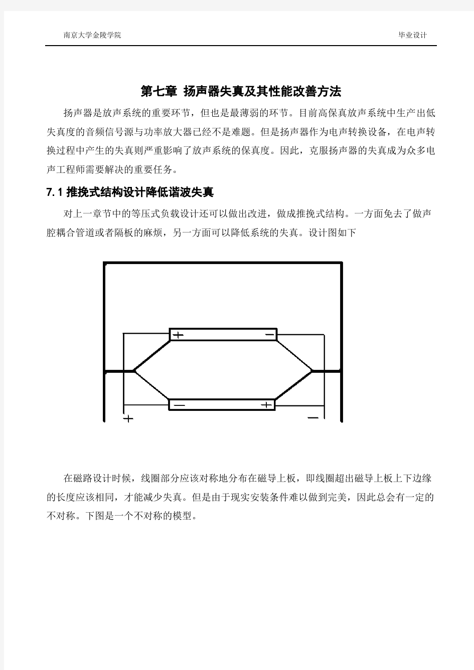 扬声器失真及其改善方法