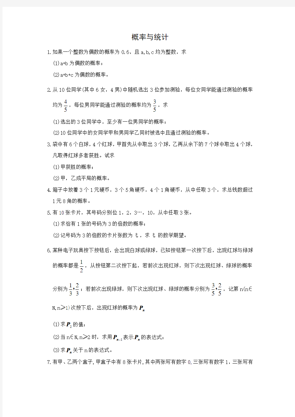 高二数学概率与统计测试题