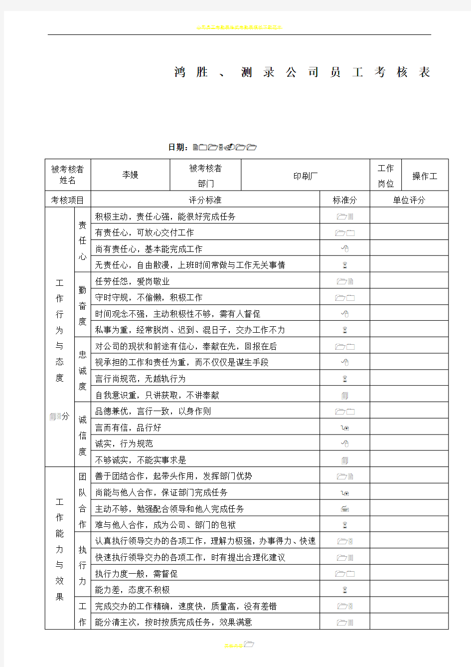 公司员工考核表(新)