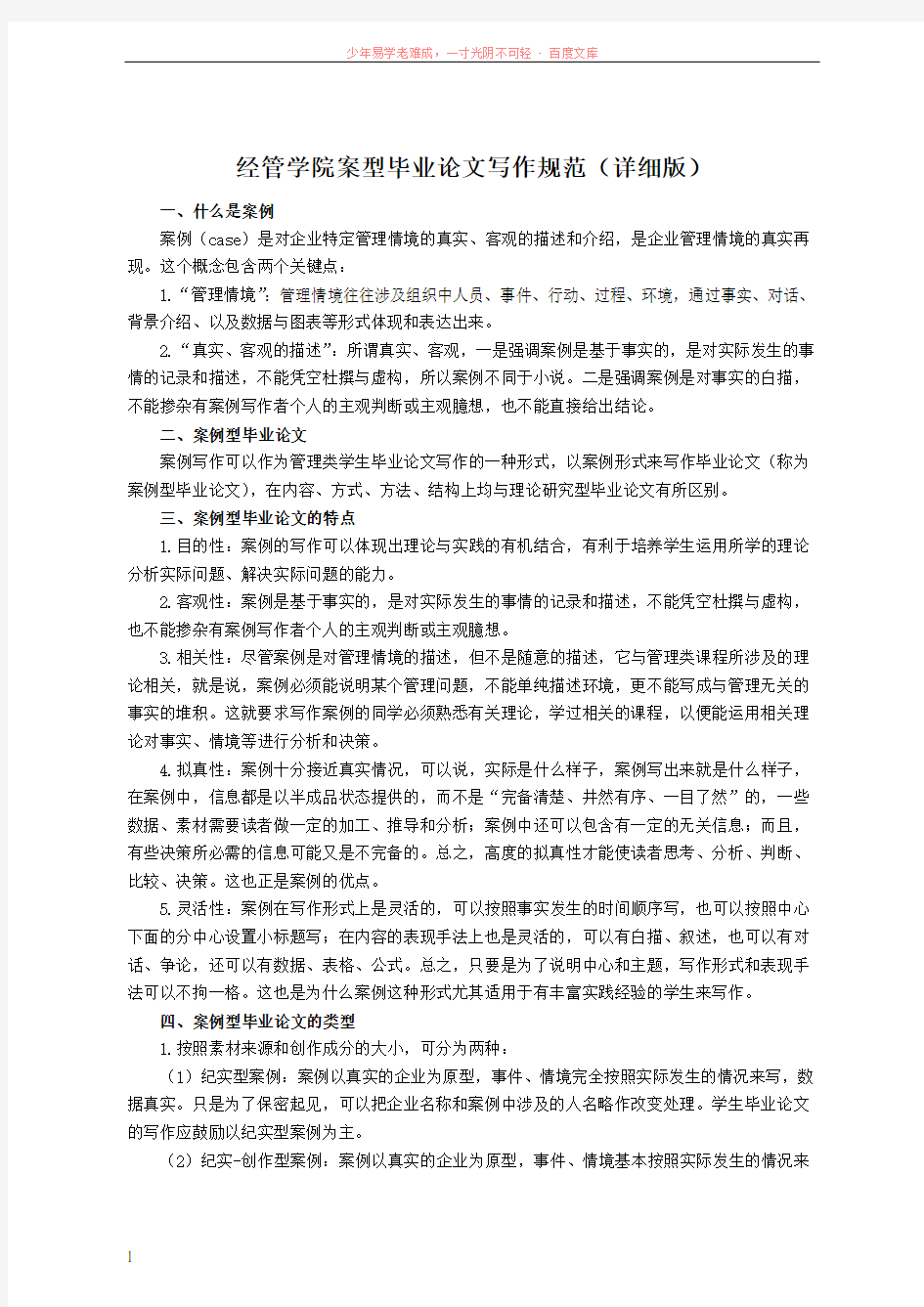 经管学院案例分析类毕业论文写作规范(详细版)