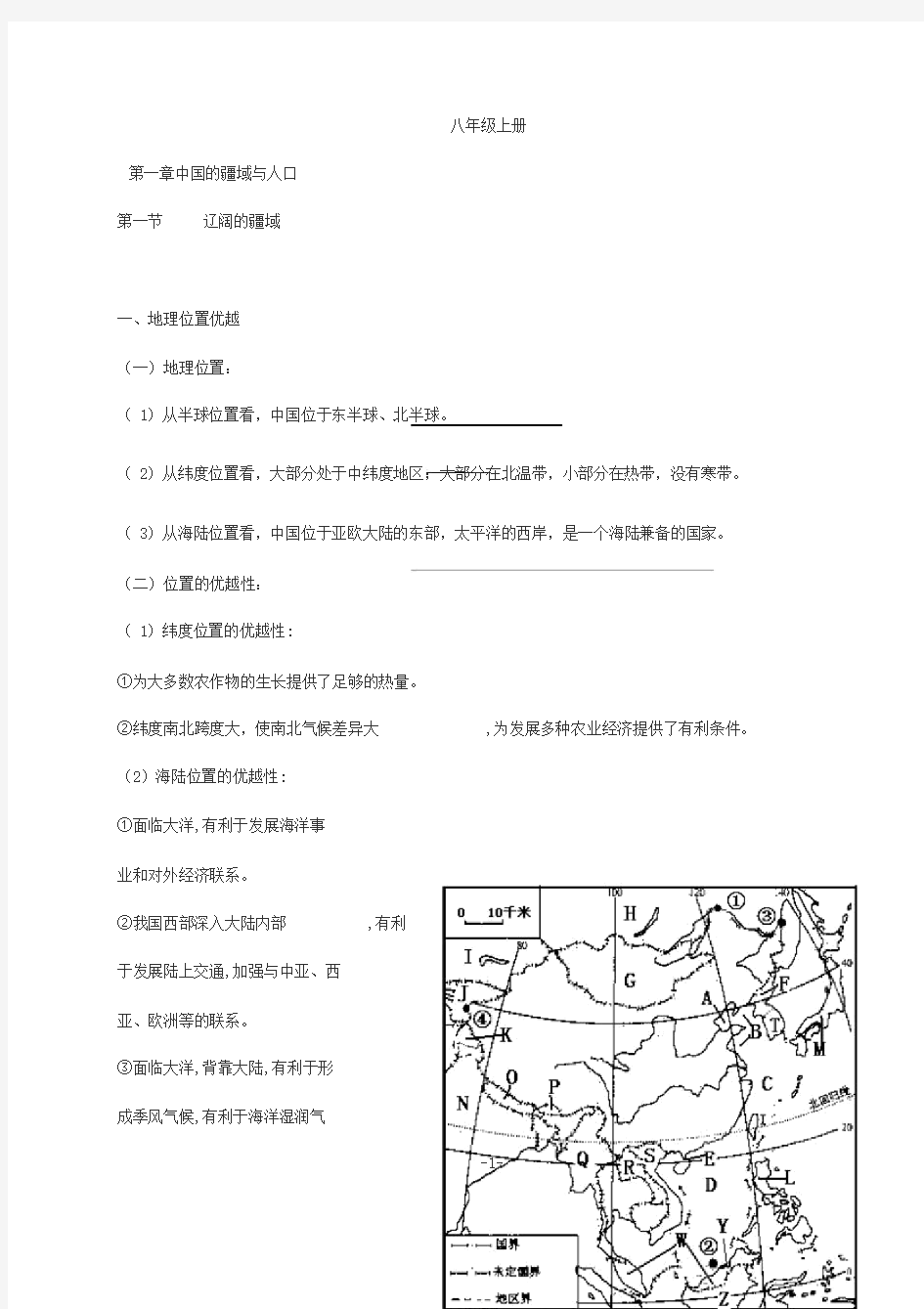 初中八年级上册地理知识点总结精华