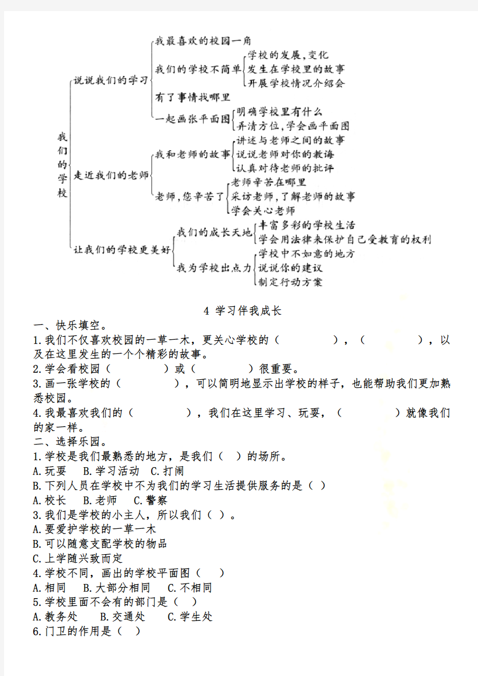 2018新版道德与法制三年级上册第2单元《我们的学校》测试题