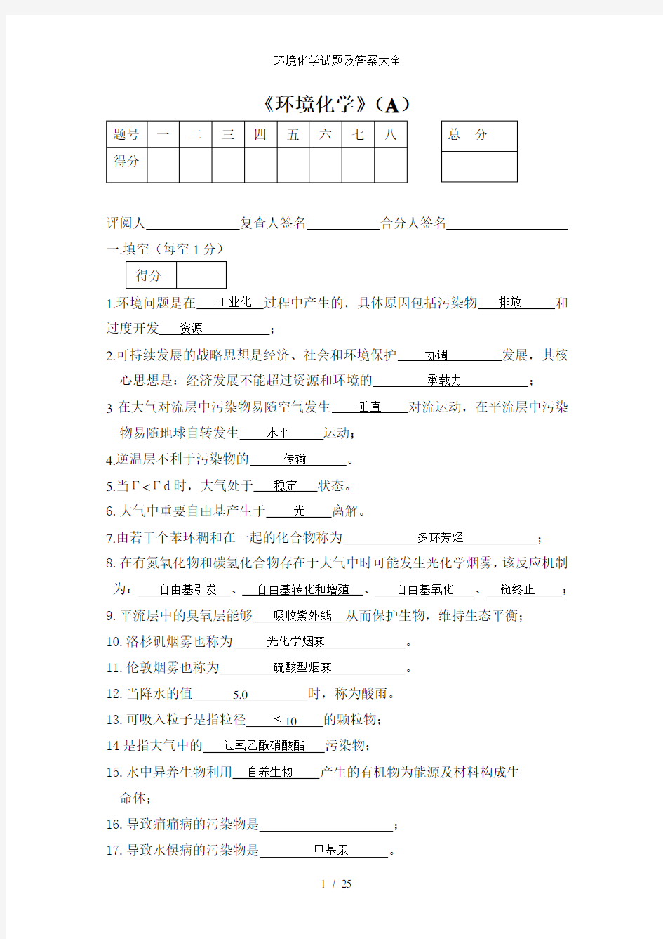 环境化学试题及答案大全