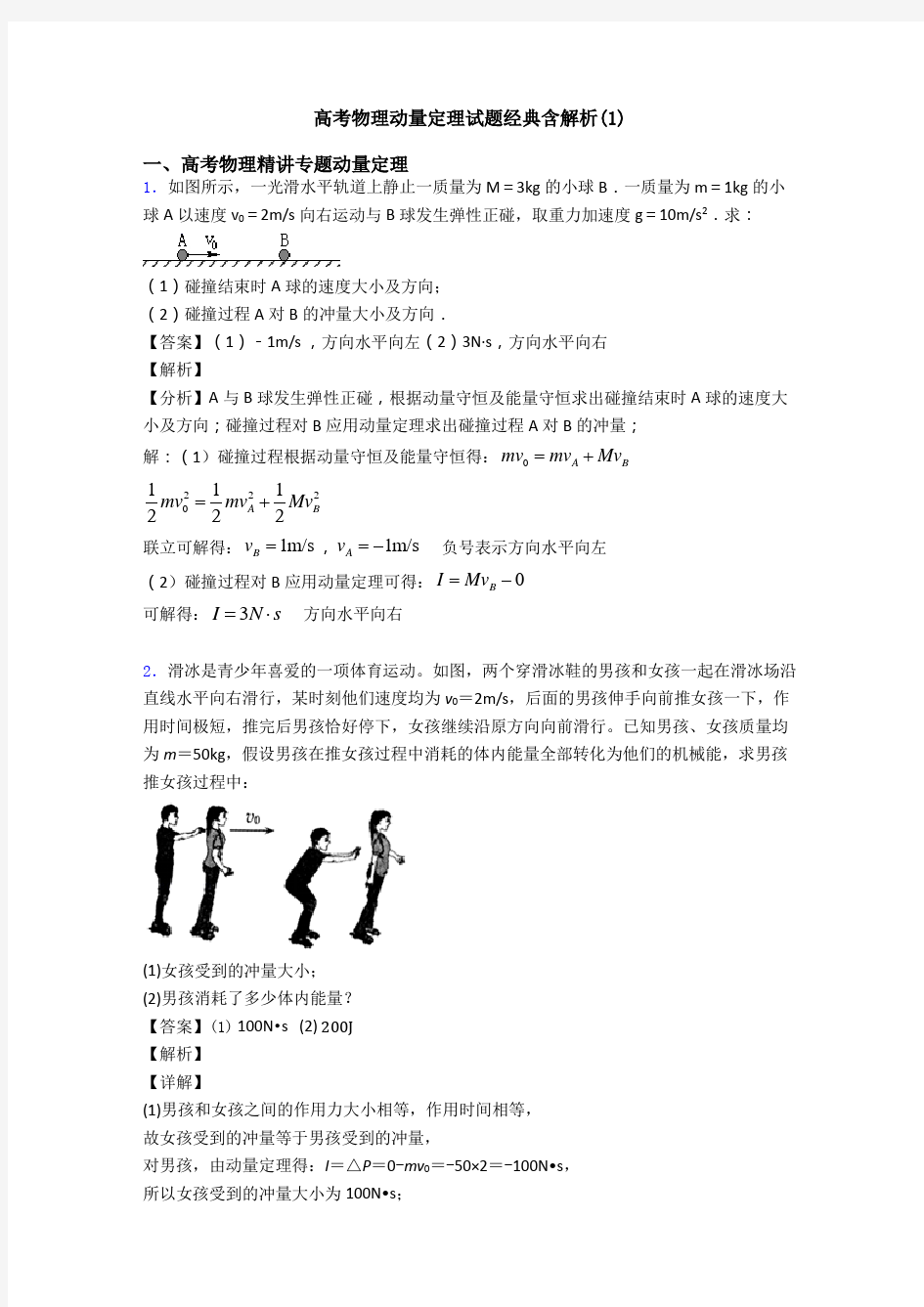 高考物理动量定理试题经典含解析(1)