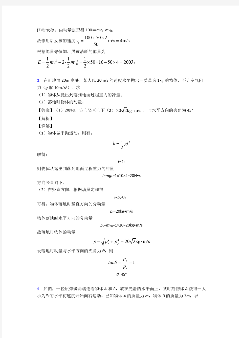 高考物理动量定理试题经典含解析(1)