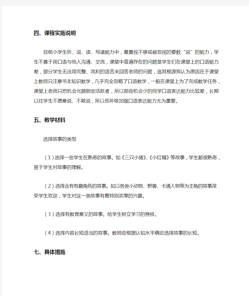 一年级讲故事社团活动实施方案