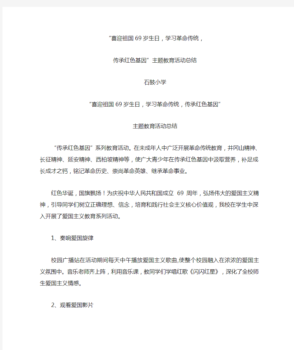 “学习革命传统,传承红色基因”主题教育活动