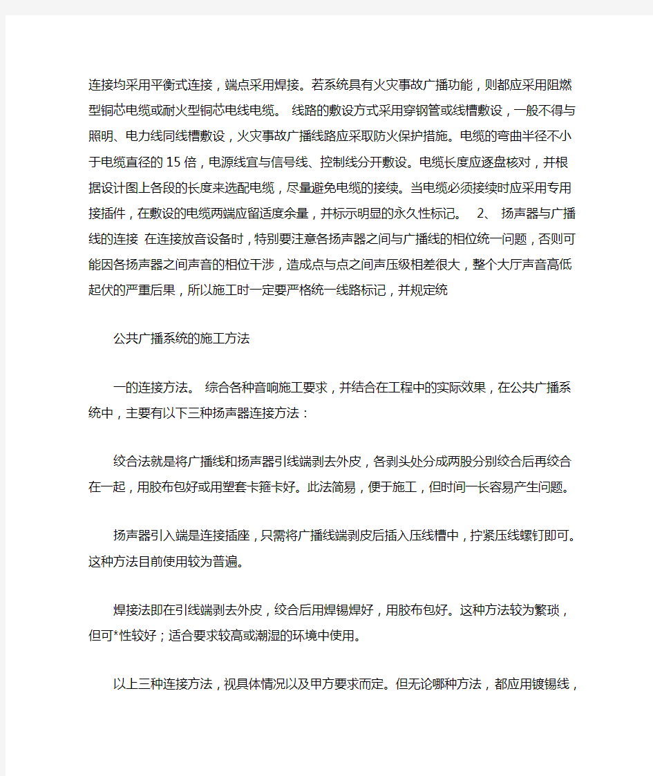 公共广播系统的施工方法