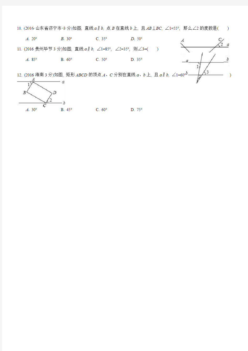 初中数学——平行线