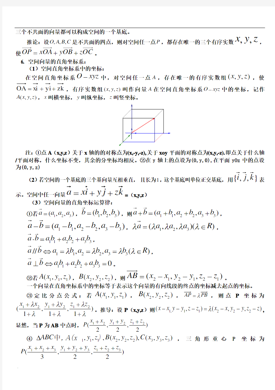 高中数学空间向量与立体几何知识点与例题