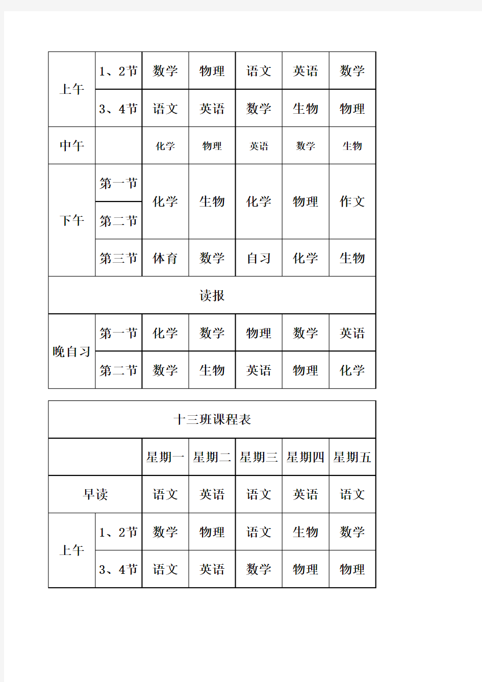 高一课程表--