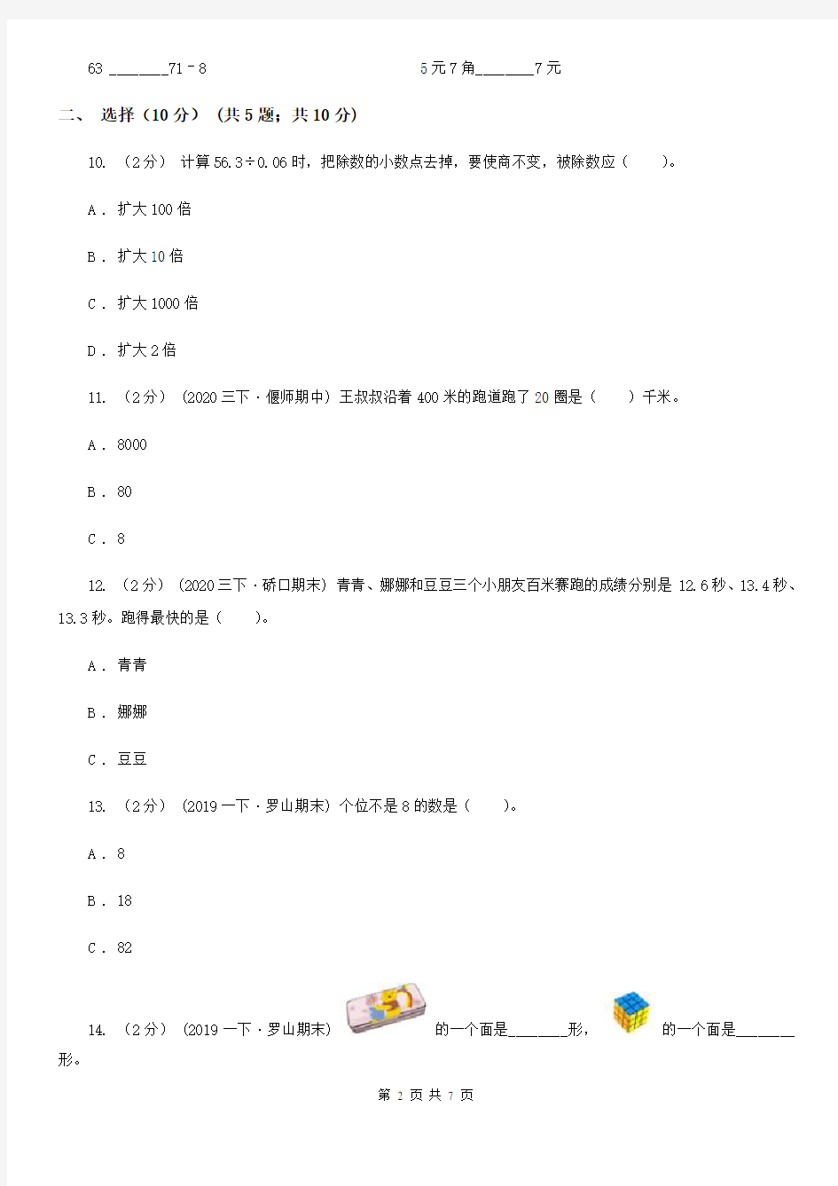 湖北省宜昌市一年级下册数学期末试卷