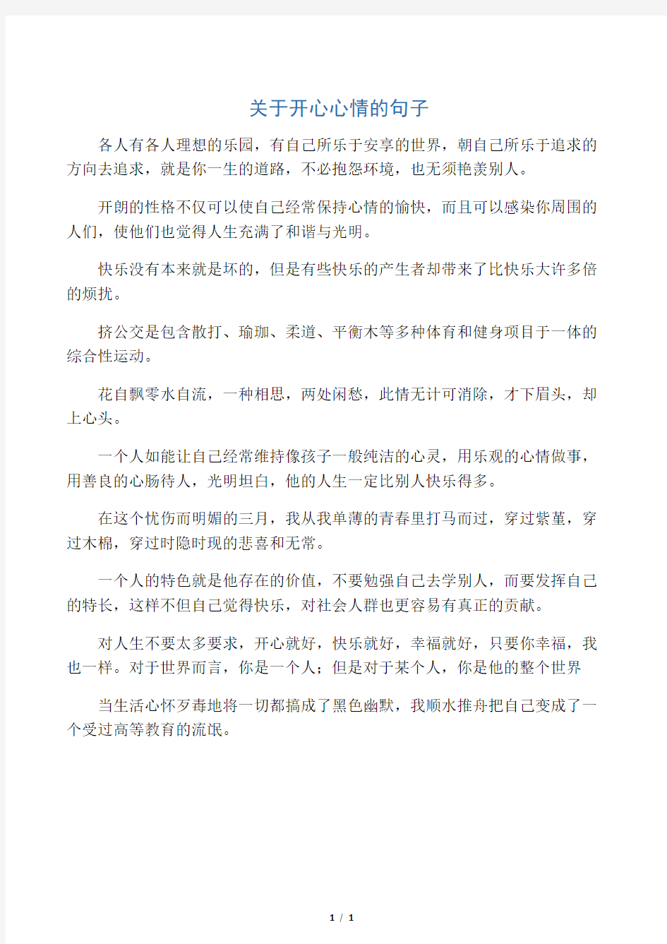 关于开心心情的句子_1