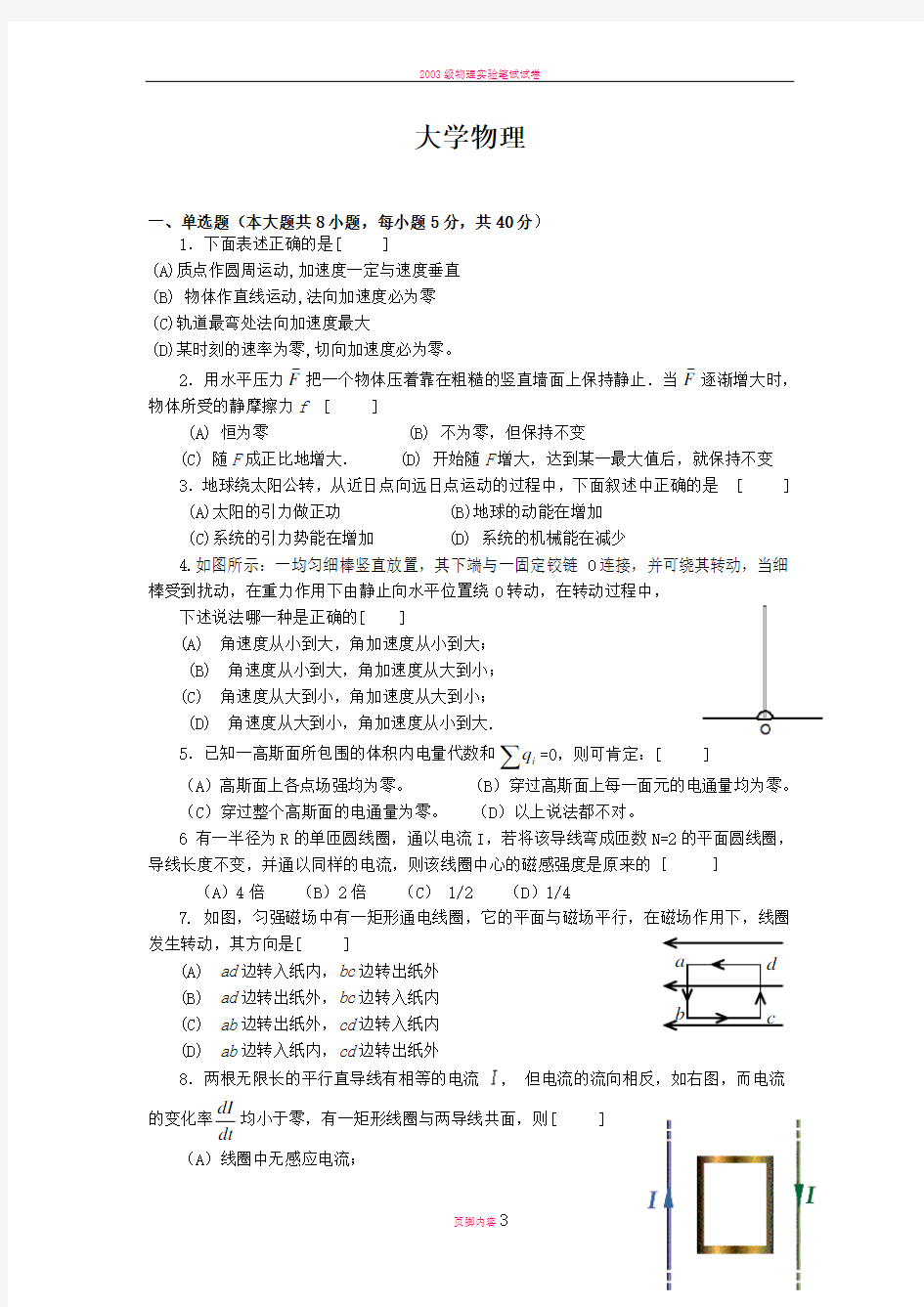 大学物理期末考试试卷(含答案)