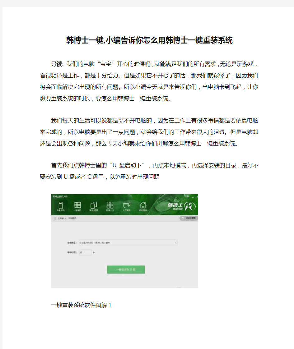 韩博士一键,小编告诉你怎么用韩博士一键重装系统