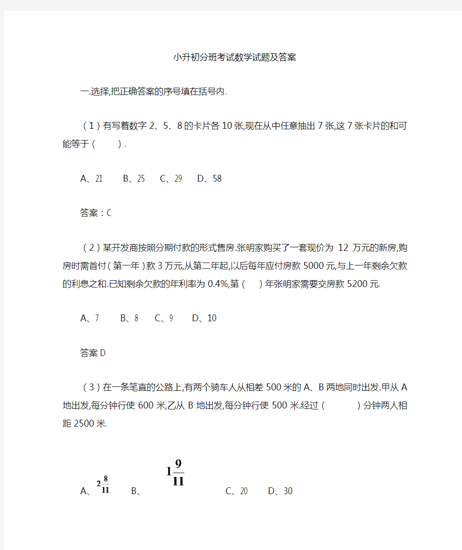 最新 2020年小升初分班考试数学考试卷及答案-2020分班考数学真题卷