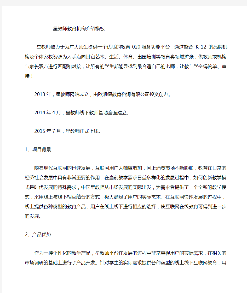 教育机构公司介绍