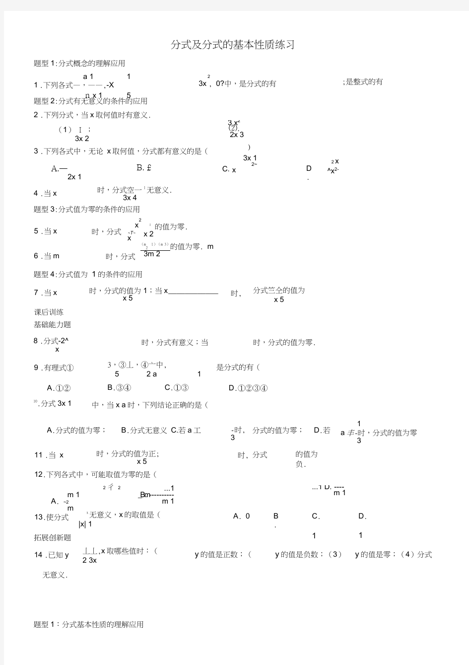 1分式及分式的基本性质练习题