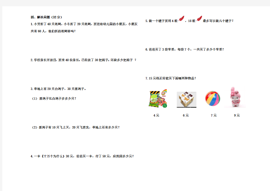 一年下册数学期末试卷2018.7