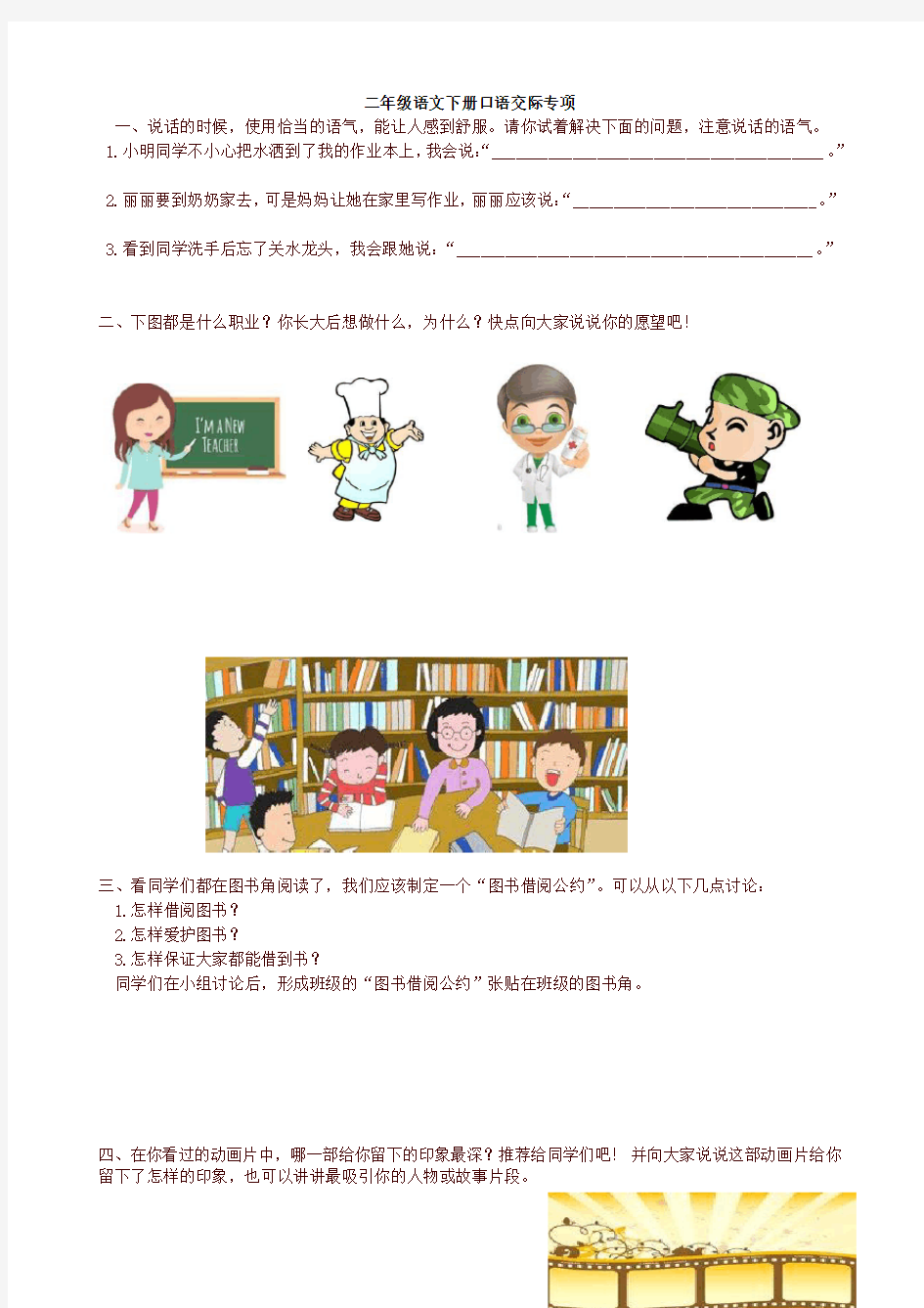 部编版小学二年级语文下册口语交际与写作专项【最新】