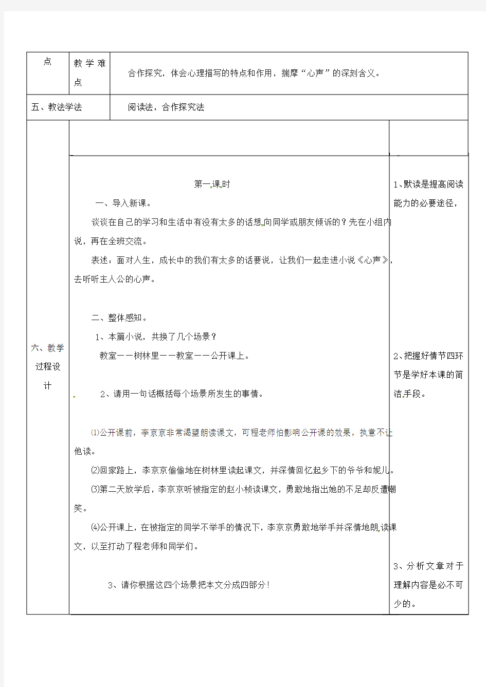 理清课文思路,整体感知课文内容