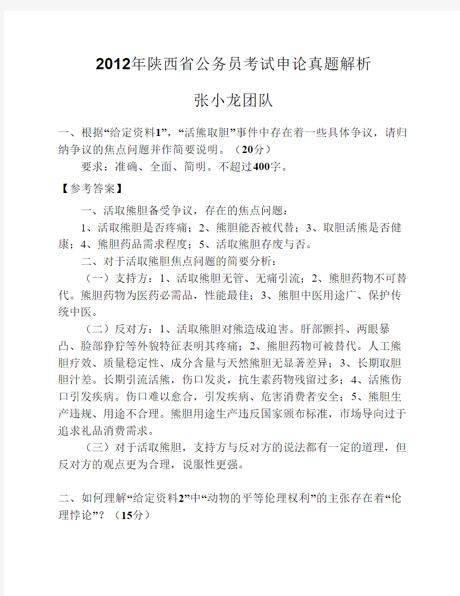 陕西省公务员考试申论真题解析