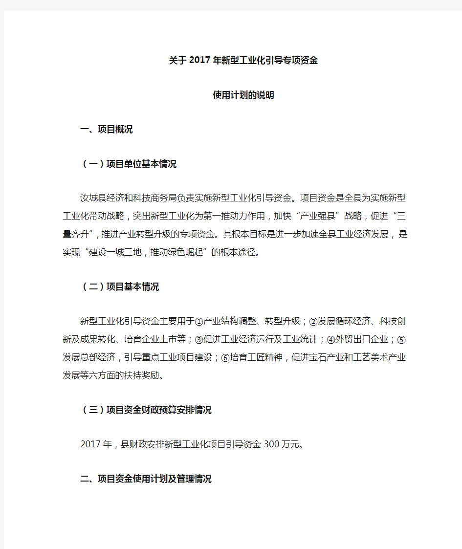 关于新型工业化引导专项资金