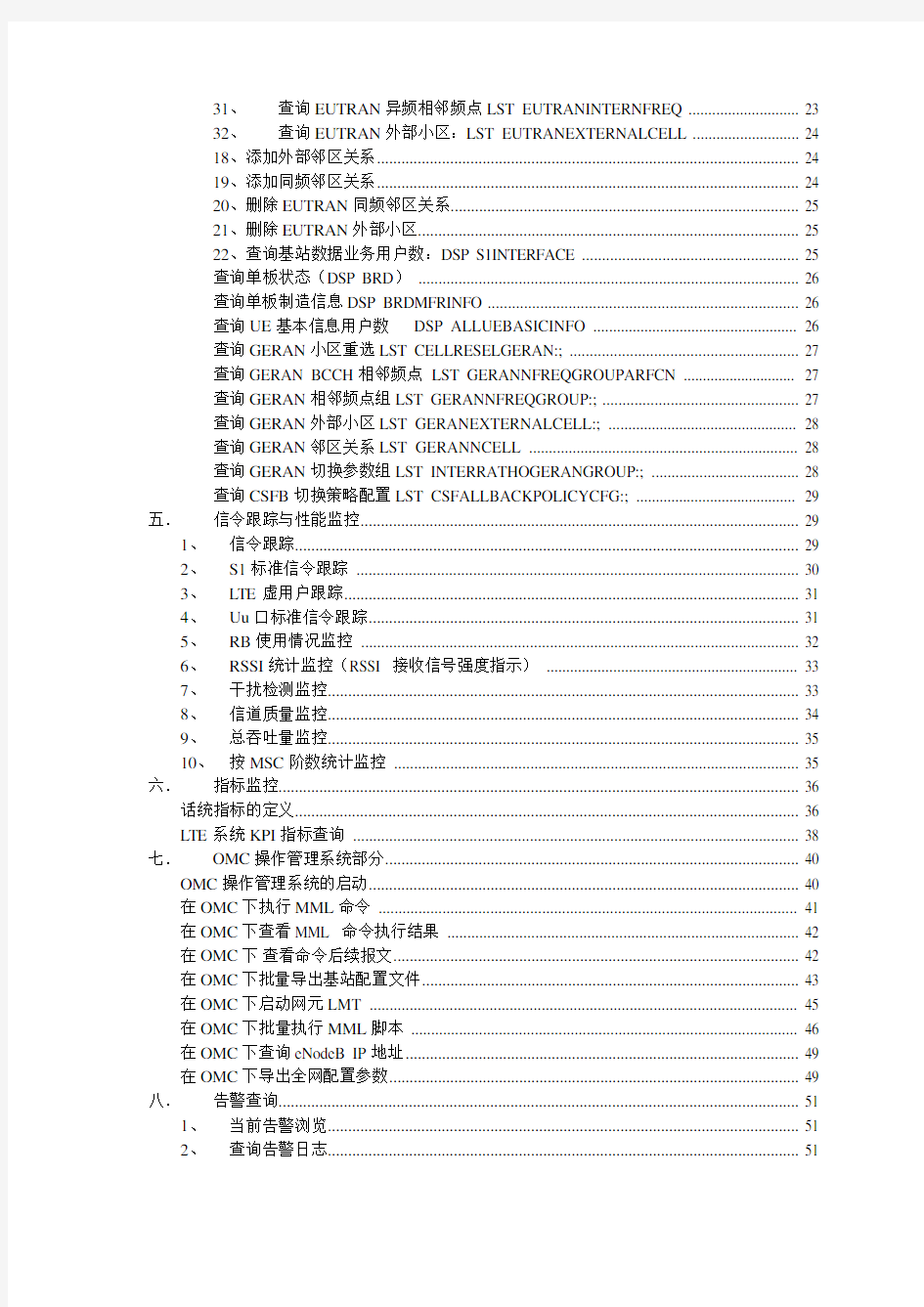 LTE华为U2000操作指导书2016更新