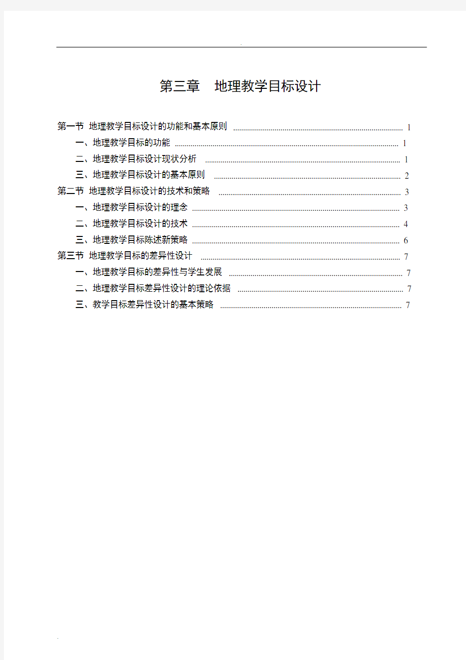 地理教学目标设计