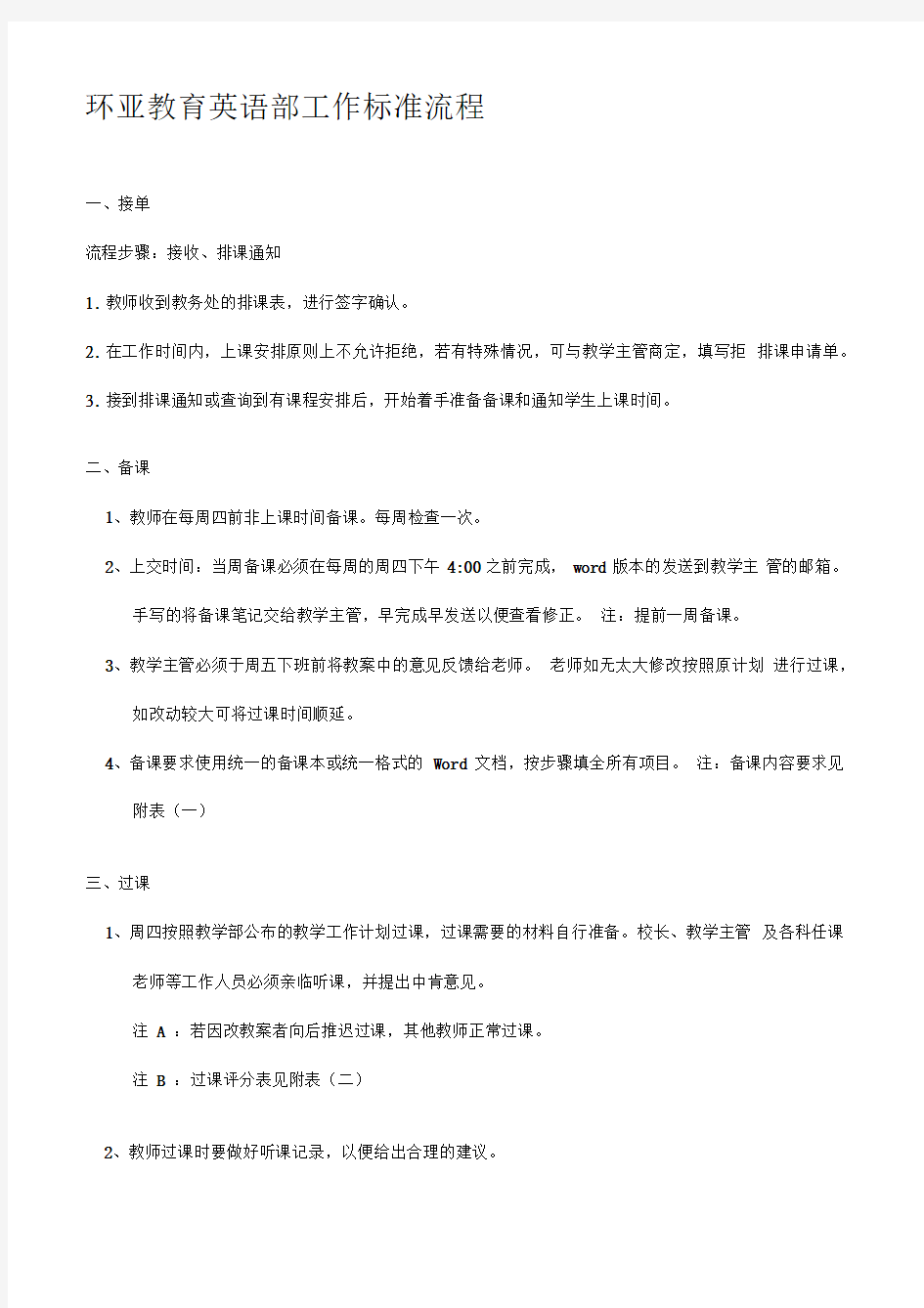 教育培训机构英语部工作标准流程