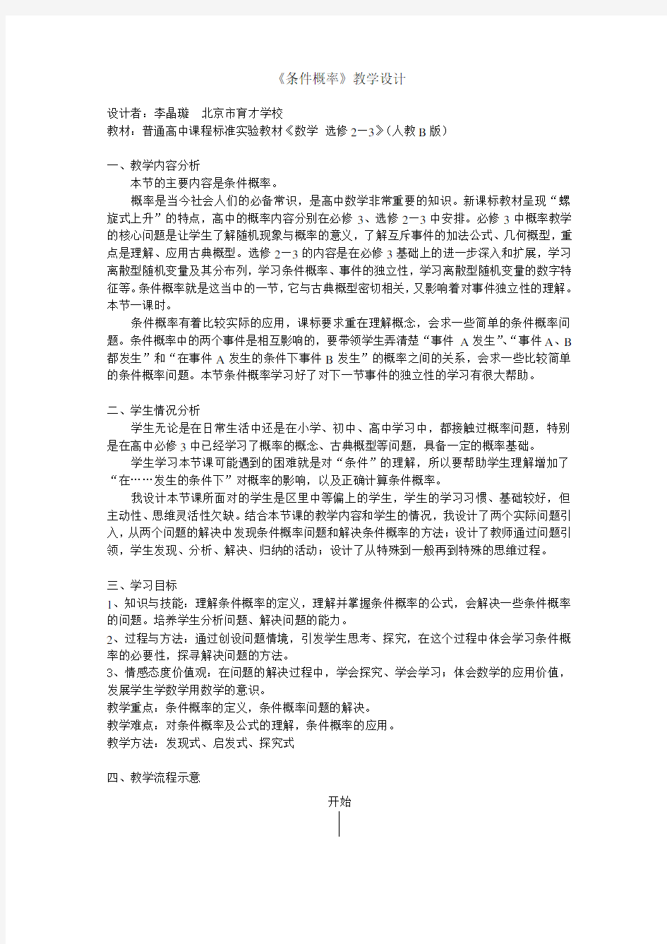 《条件概率》教学设计