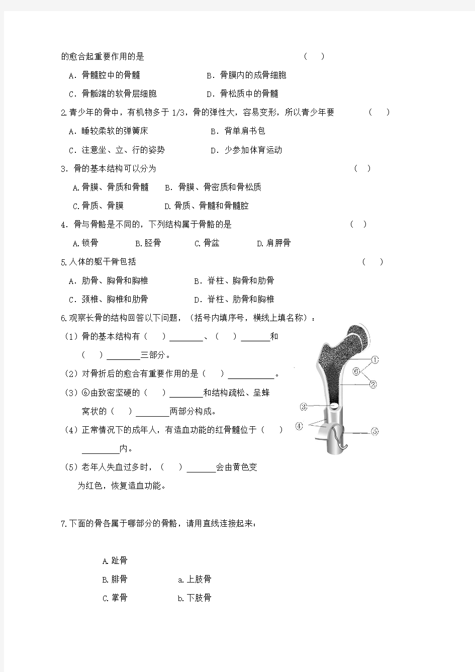 江苏省丹徒县江心实验学校八年级生物上册第17章动物的运动与行为 学案(无答案)