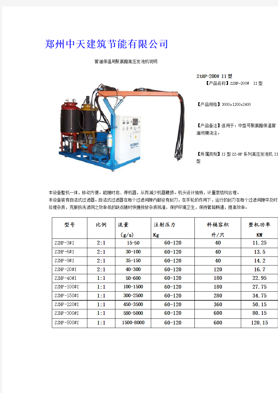 聚氨酯管道高压发泡机说明书