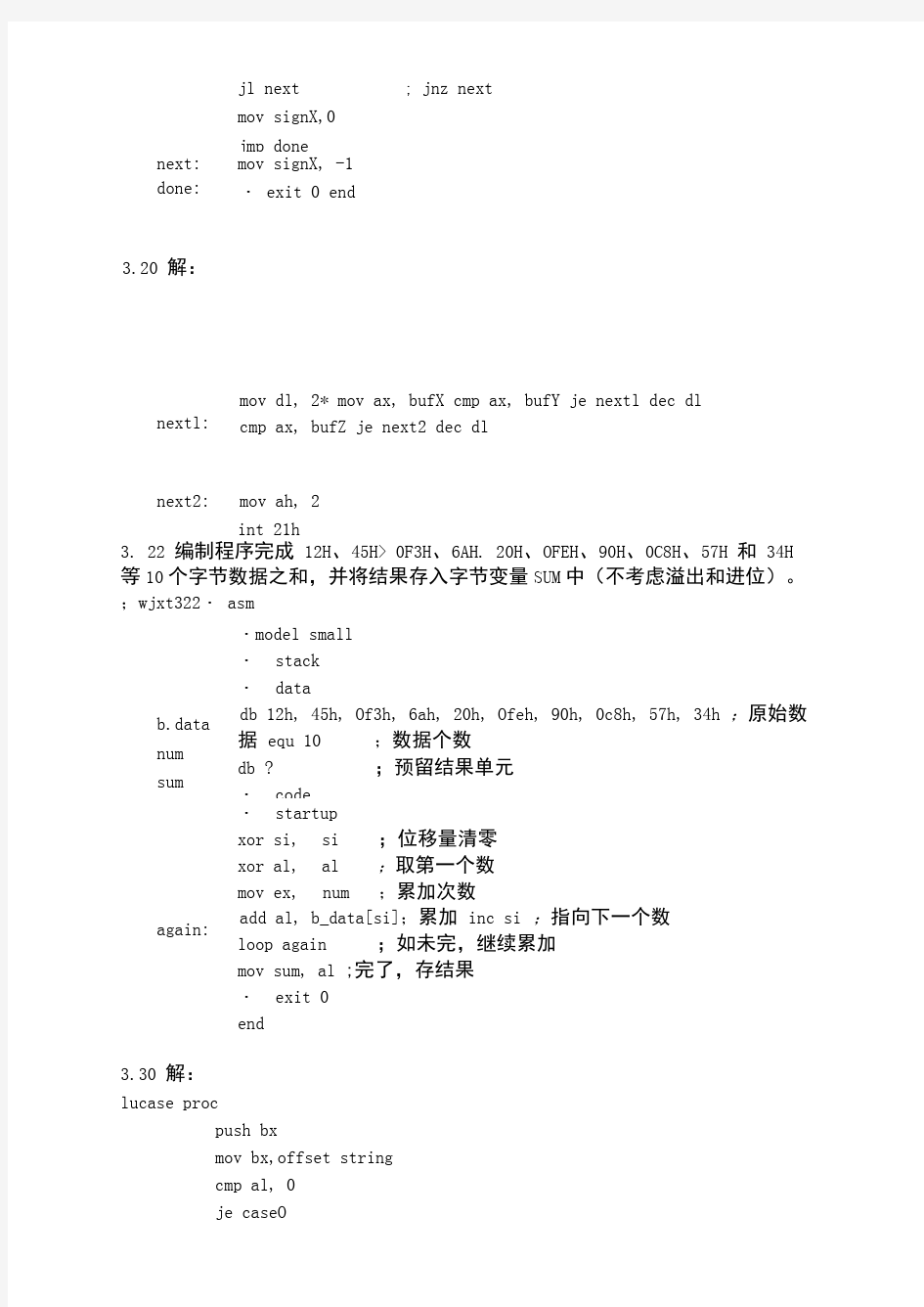 《汇编语言与接口技术》习题解答(第三章)