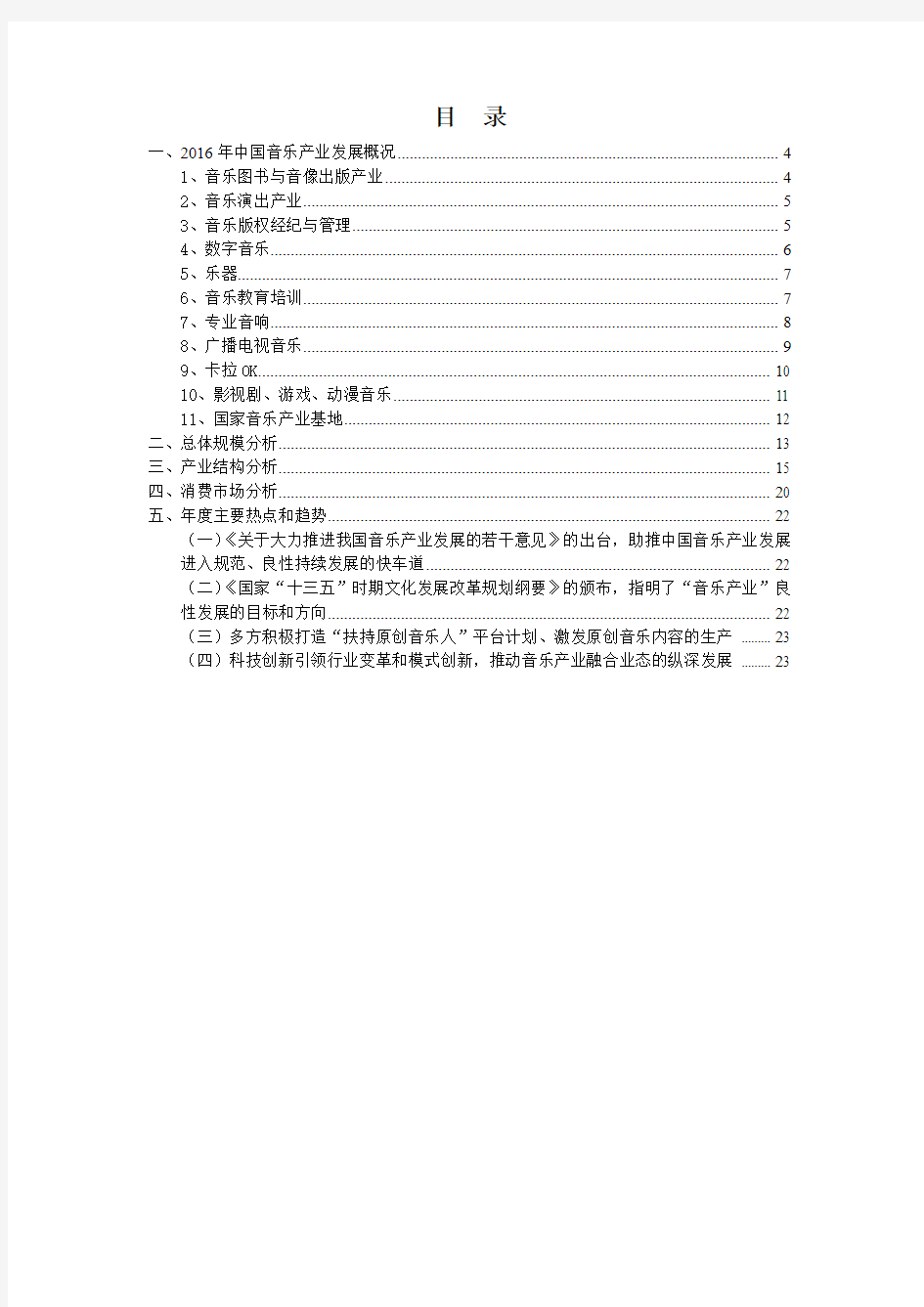 2018年中国音乐产业发展分析报告