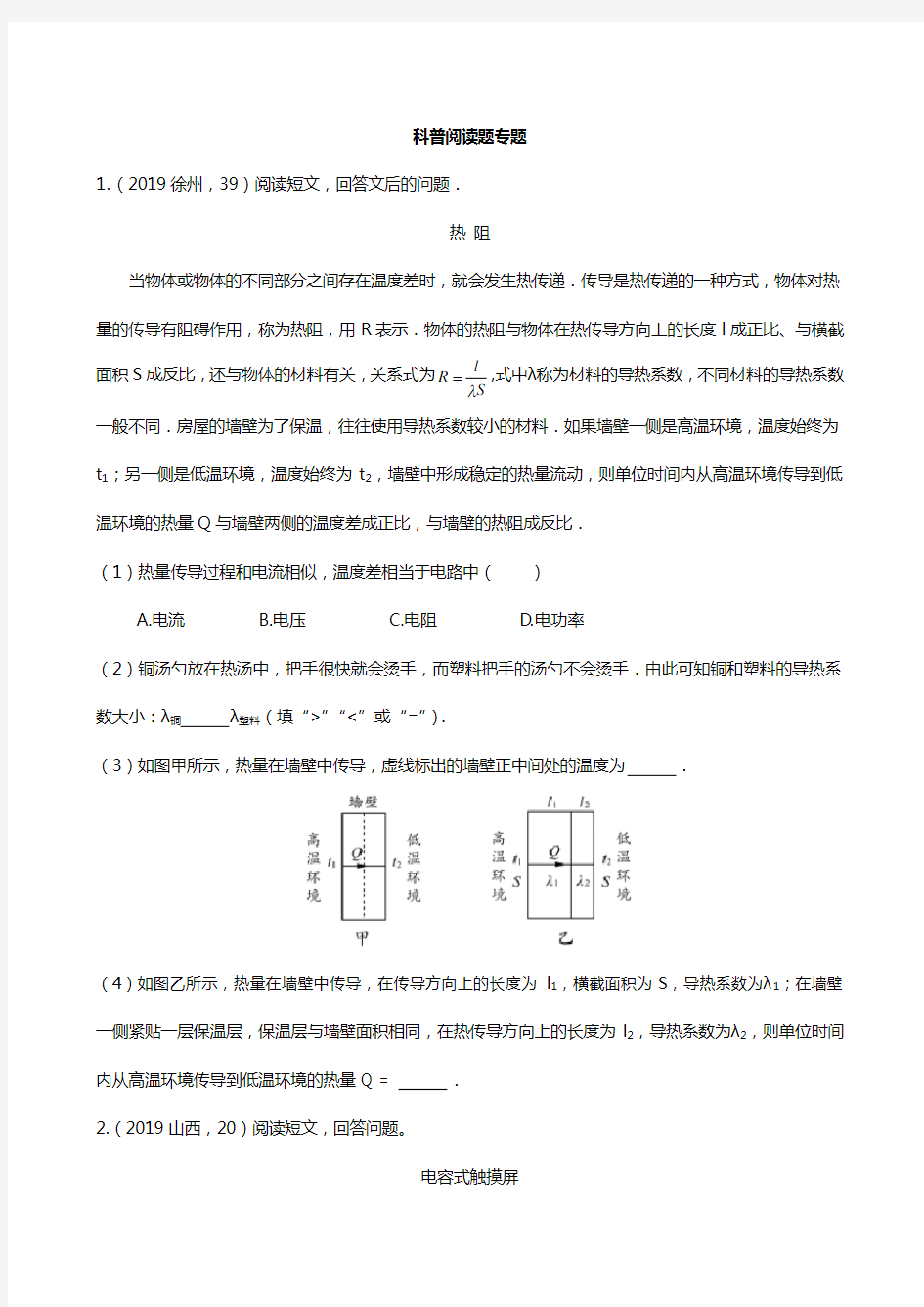 备战2021年中考物理真题分类31科普阅读题专题