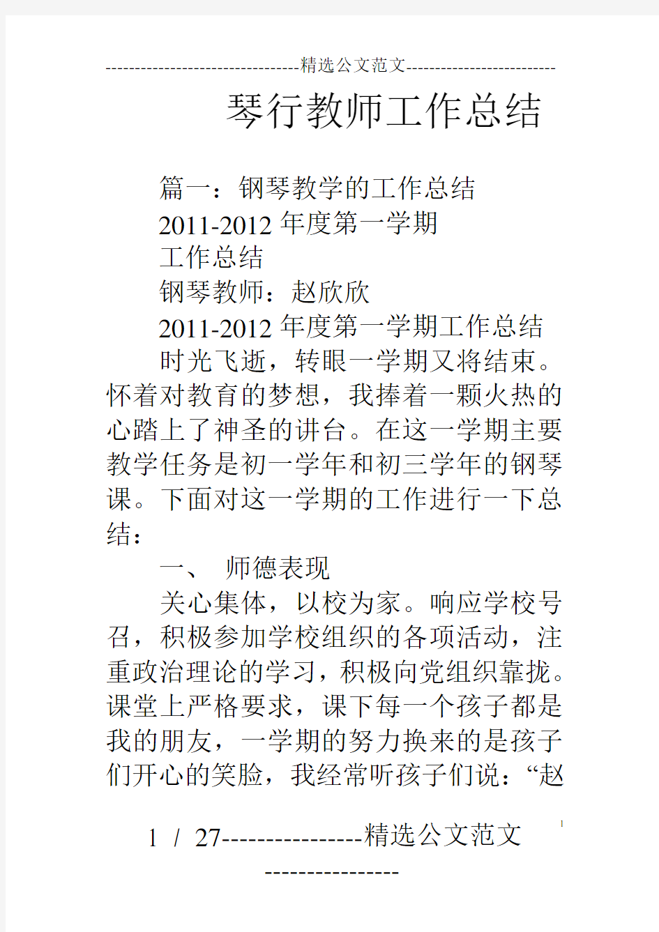 琴行教师工作总结