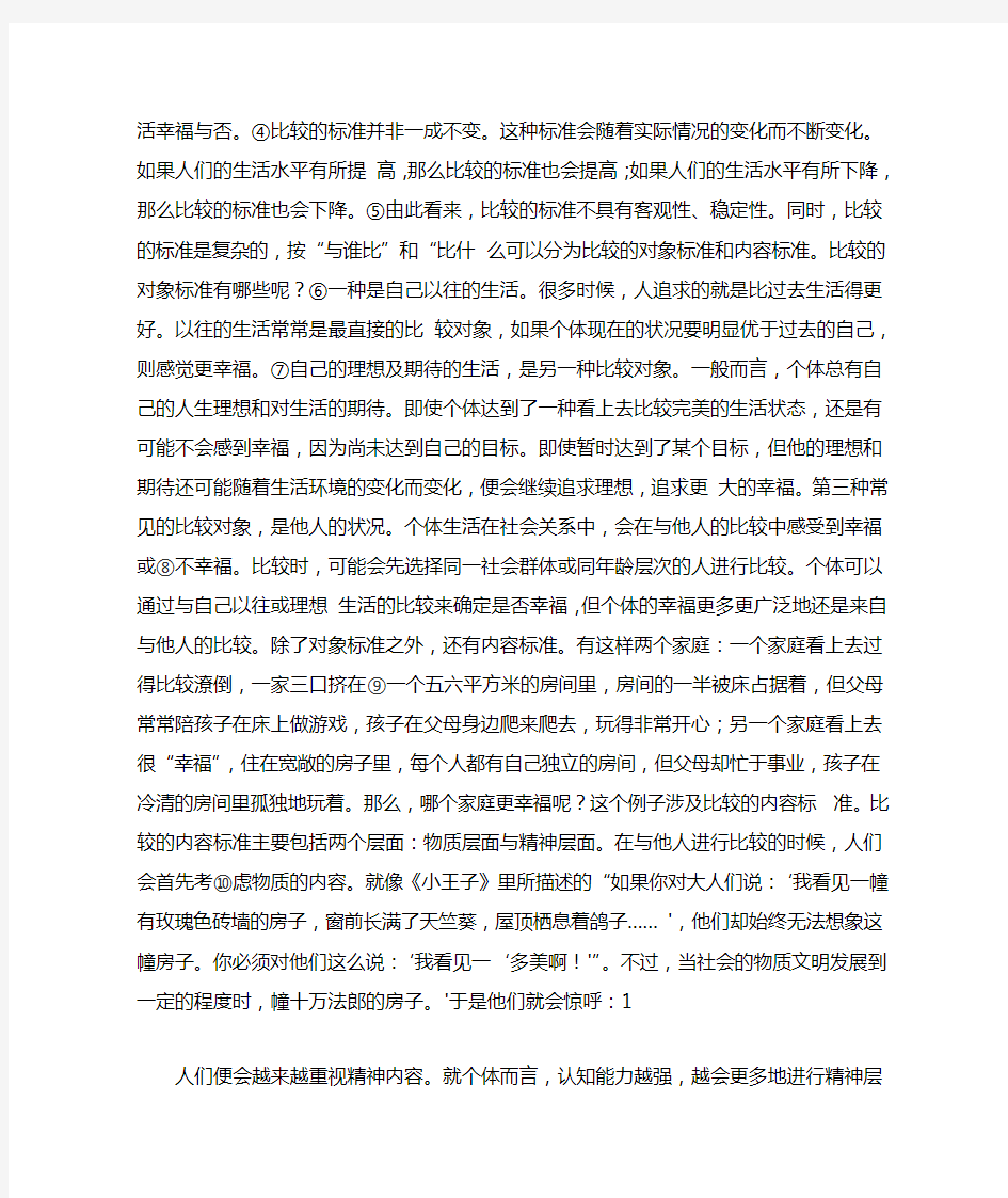完整word版2019上海春考语文真题及答案解析版