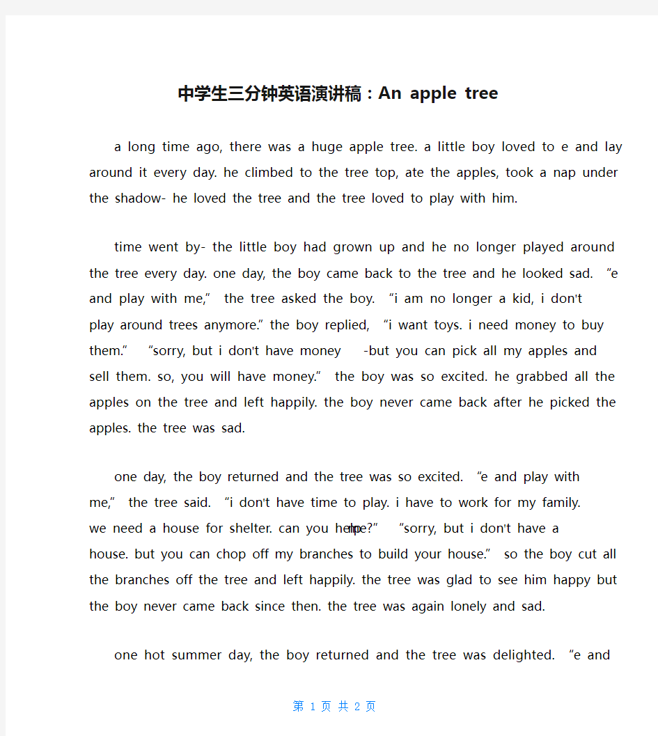 中学生三分钟英语演讲稿：An apple tree