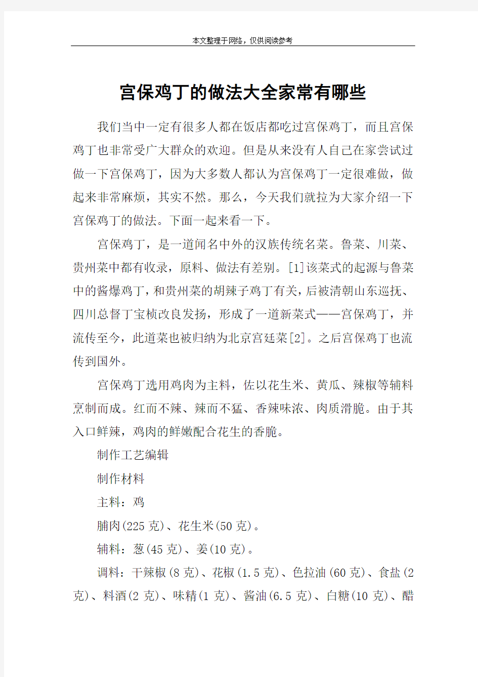 宫保鸡丁的做法大全家常有哪些