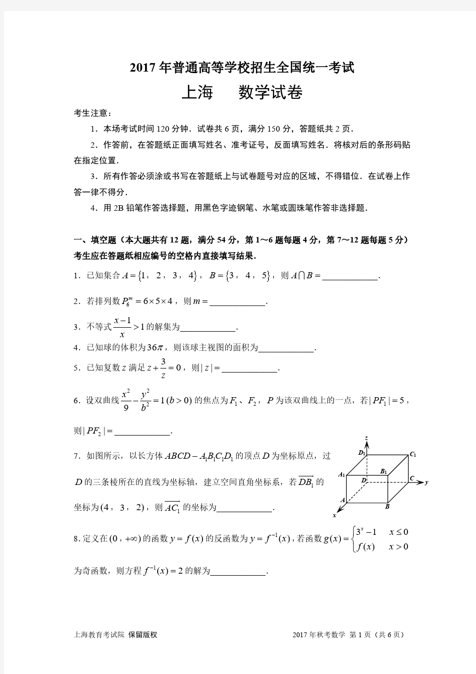 2017年上海高考数学试卷