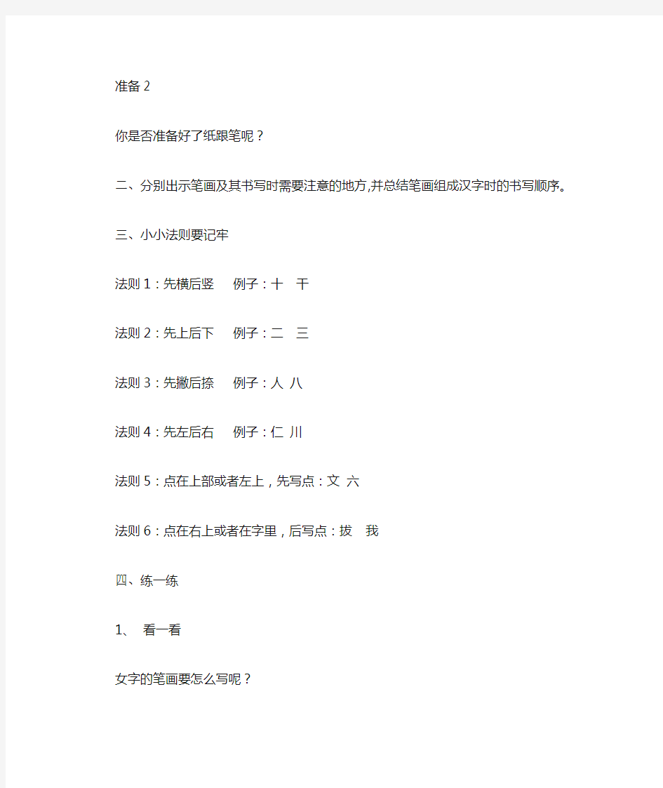 语文人教版一年级上册汉字基本笔画名称及其书写规则