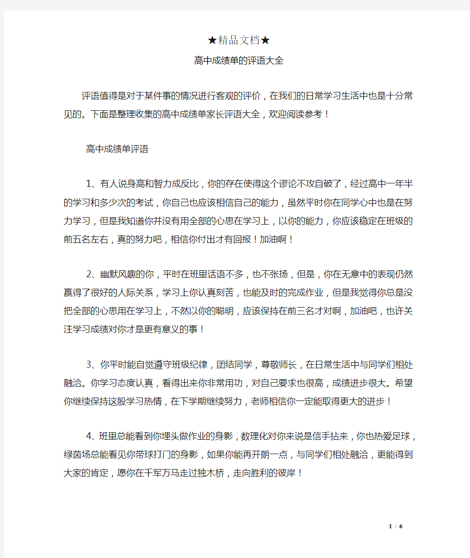 高中成绩单的评语大全