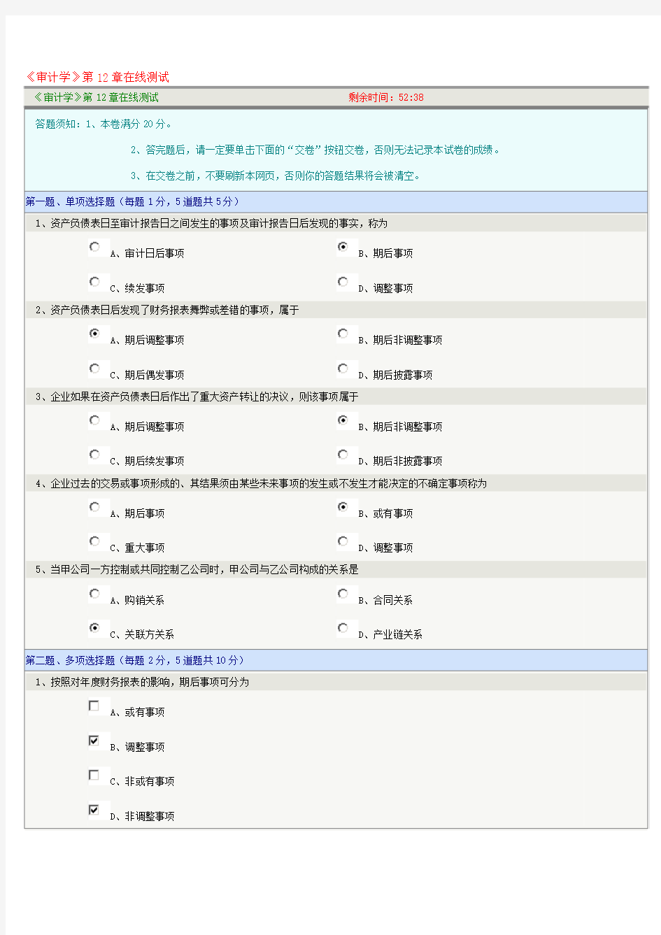 《审计学》第12章在线测试