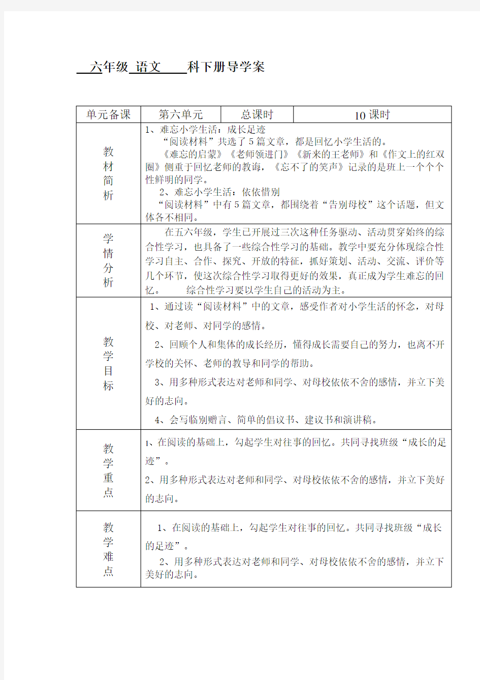 人教版六年级下册语文导学案