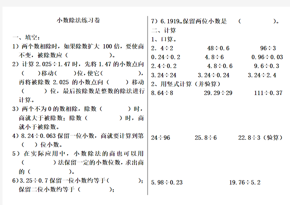 北师大版五年级小数除法练习题