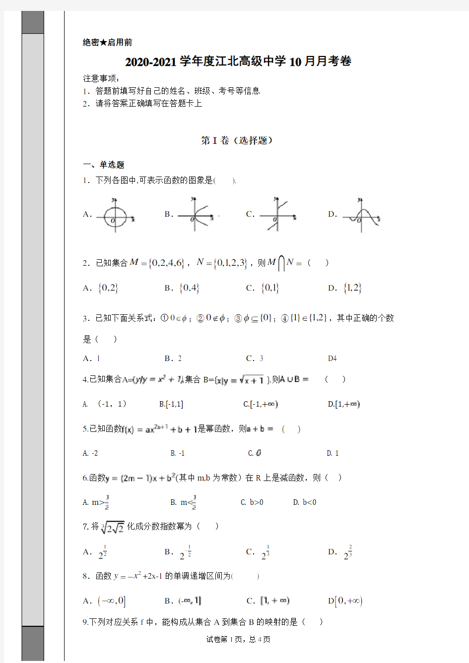 10月月考试卷