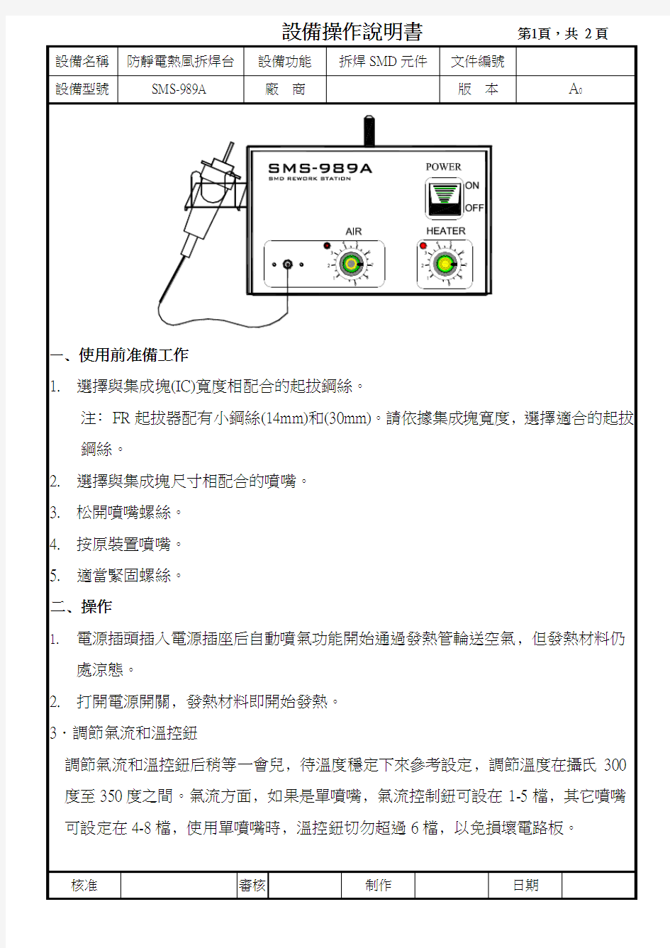 热风拆焊台操作说明书