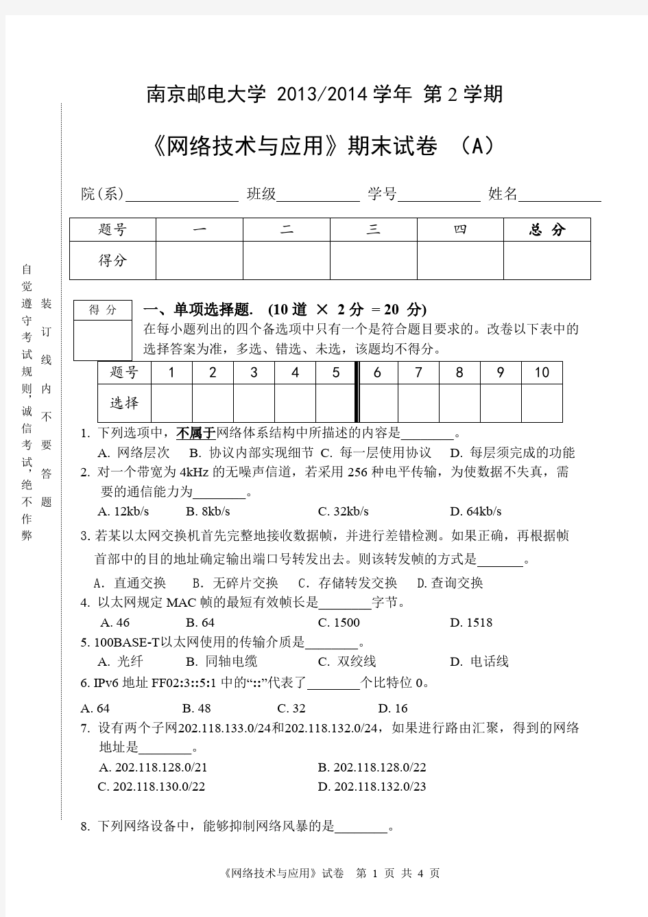 南京邮电大学2013-2014学年第2学期《网络应用与技术》试卷A